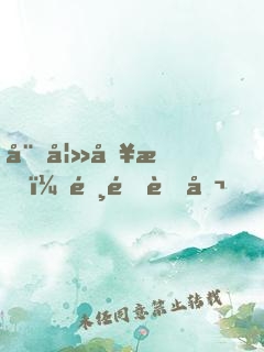 娇妻入怀：霸道老公，轻轻宠